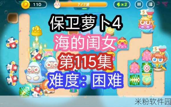 保卫萝卜4海的闺女114关新手通关全攻略