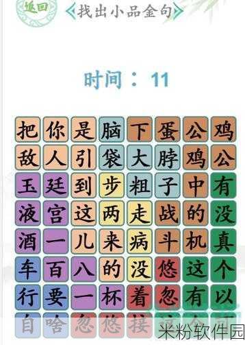 汉字找茬王新手攻略，熟字挑战14字通关秘籍