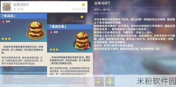 原神手游虾仁食材作用与获取攻略