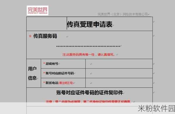 诛仙手游账号安全危机，手机绑定被更换后的找回攻略