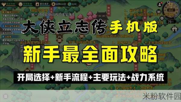 大侠立志传东南地区柴王路线新手攻略