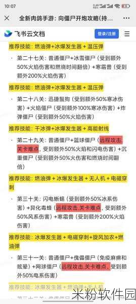 向僵尸开炮氪金攻略，让你的战斗火力全开