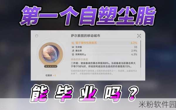 崩坏星穹铁道自塑尘脂使用全攻略