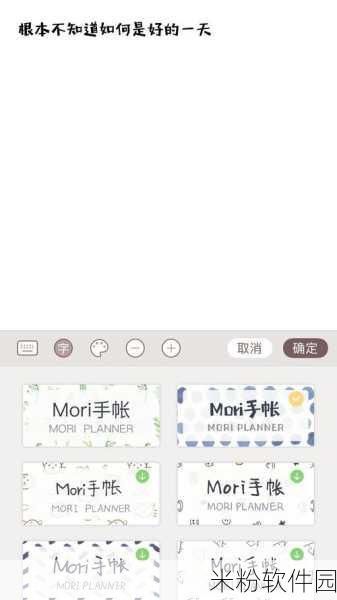 Mori 手帐好友申请查看秘籍，你掌握了吗？