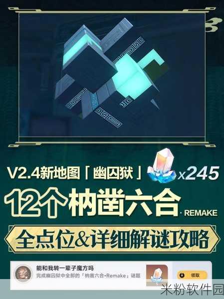 崩坏星穹铁道工造司魔方第二期解密全攻略