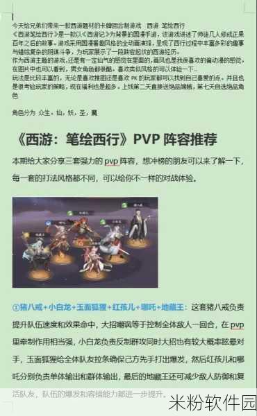 西游笔绘西行PVP强力阵容构建新手指南