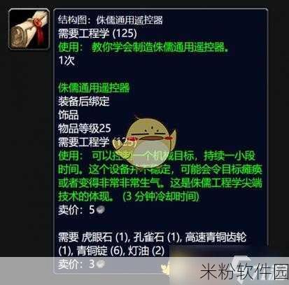 魔兽世界，侏儒通用遥控器图纸获取攻略