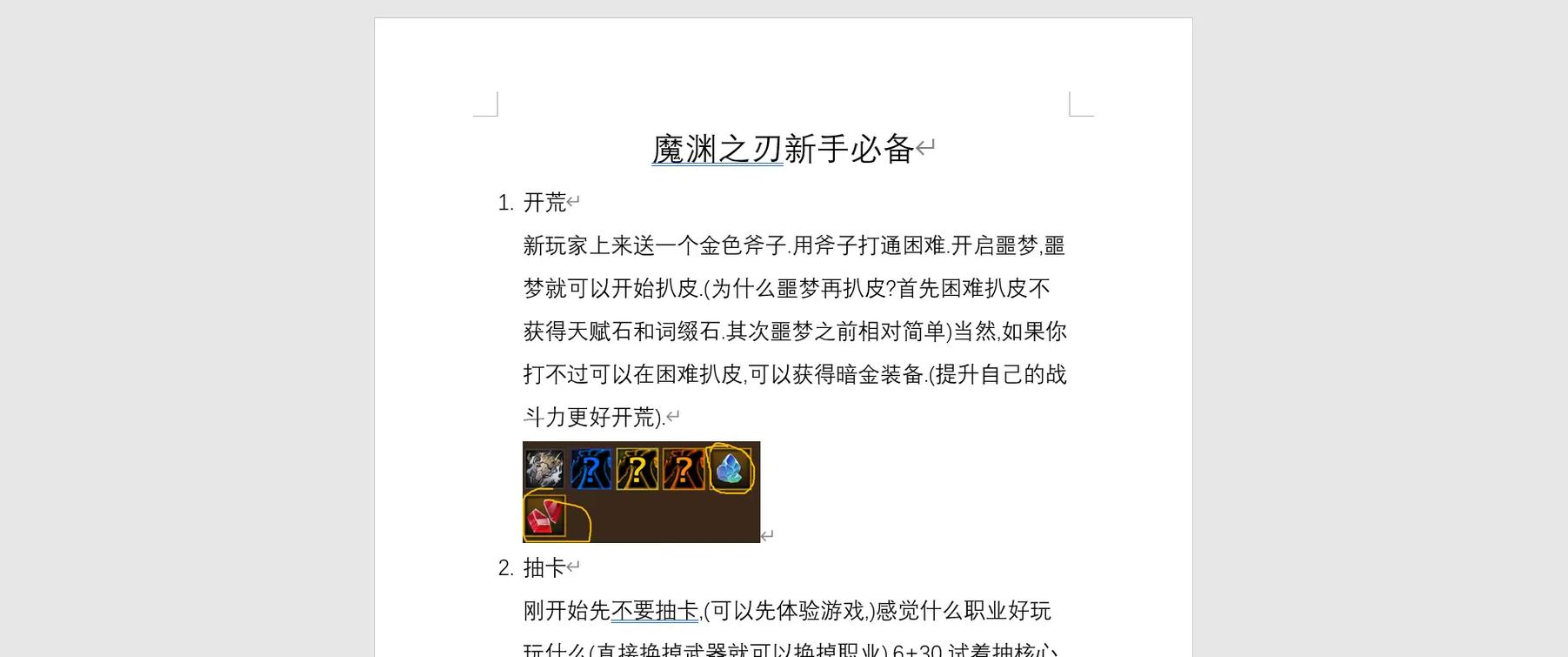 魔渊之刃幻影迷踪BD新手全面进阶攻略