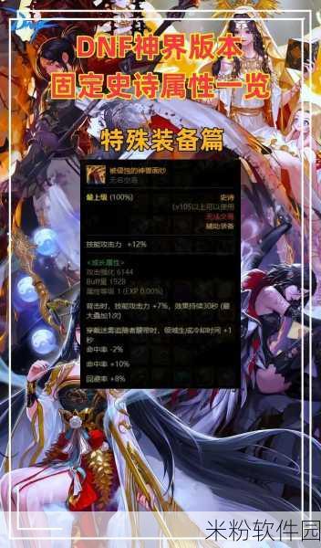 DNF 90 级魔神史诗 B 套抉择指南