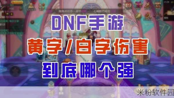 DNF手游抉择之智全攻略，新手必备指南