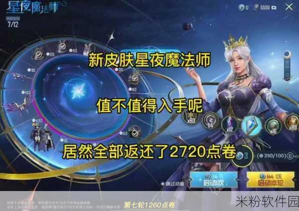 和平精英星夜魔法师何时下架？最新资讯来袭！