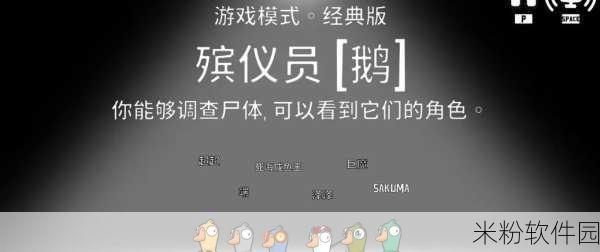 鹅鸭杀新手殡仪员全面攻略指南