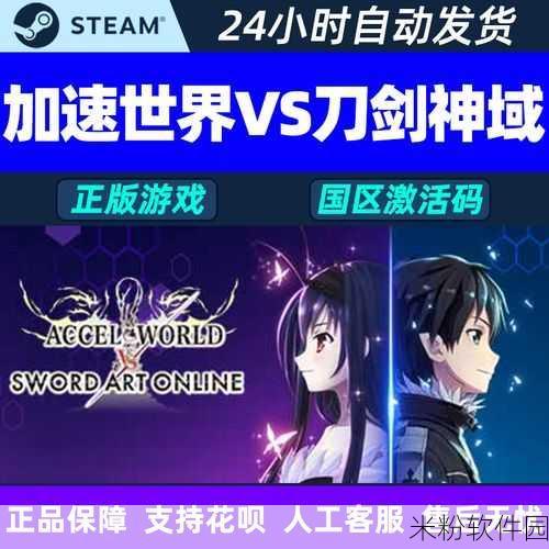 加速世界 VS 刀剑神域，隐藏宝箱开启秘籍大揭秘