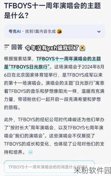 TFBOYS七周年演唱会手游直播攻略，云端音乐盛宴，TFBOYS七周年全攻略