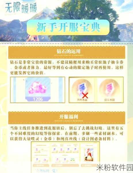 无限暖暖采集追踪开启方法全攻略