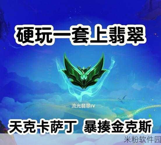 金铲铲之战，S1 约德尔换形龙阵容称霸战场