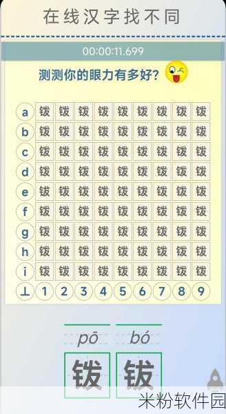 汉字找茬王嬲字找字攻略，解锁23个字的秘密