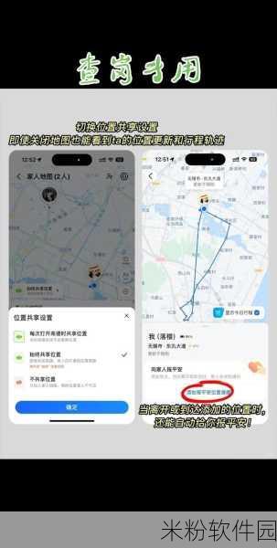 高德地图家人地图关闭位置共享手游攻略
