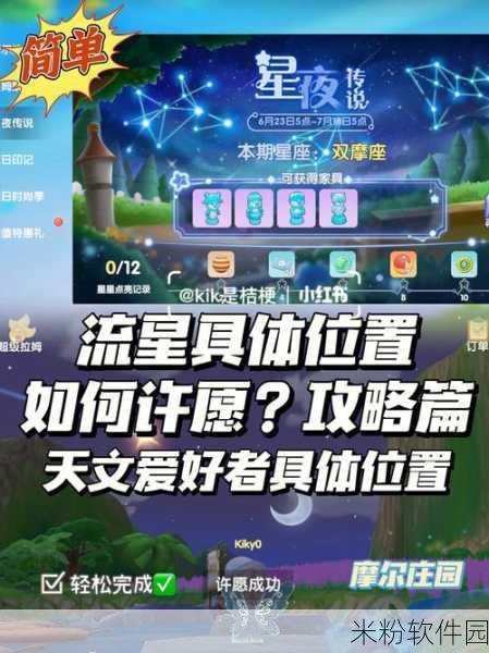 摩尔庄园手游月球表面黑砖获取攻略