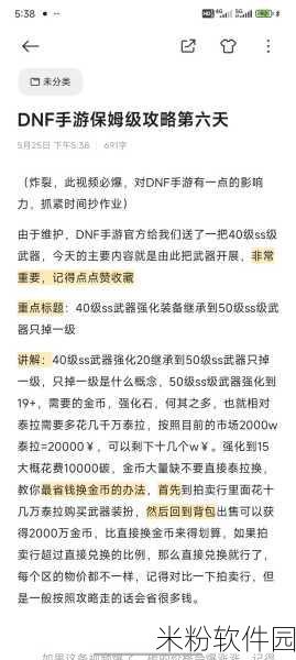 DNF 手游战斗力飙升秘籍，全面提升指南