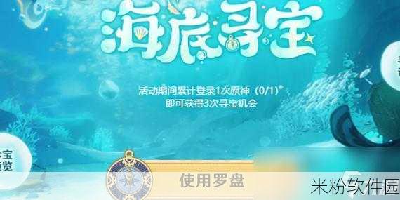 原神海底寻宝网页活动新手攻略指南