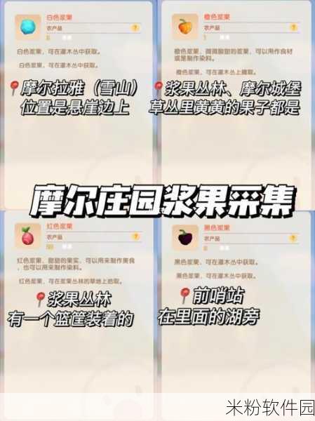 摩尔庄园手游，黑白浆果采集攻略