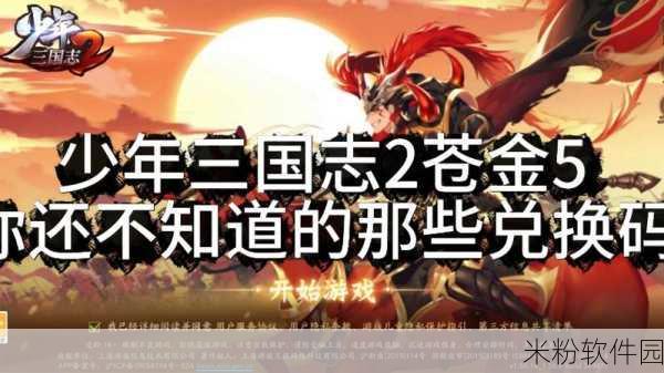 少年三国志 2赤金 5 最强阵容震撼登场，制霸三国战场！