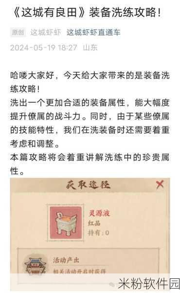 这城有良田手游新手好友添加与社交系统全攻略