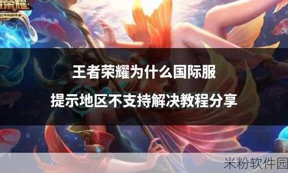 王者荣耀国际服新手全面进阶攻略