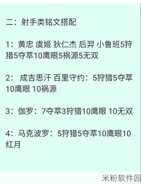 王者荣耀，两套铭文的精妙配置策略