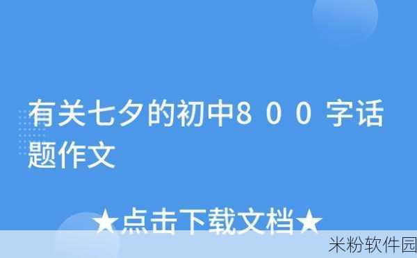 文字的力量手游七夕关卡新手通关全攻略