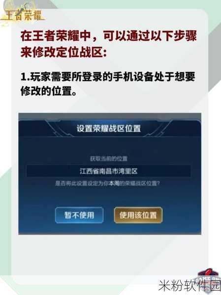 王者荣耀荣耀战区定位，关闭、更换与取消全攻略