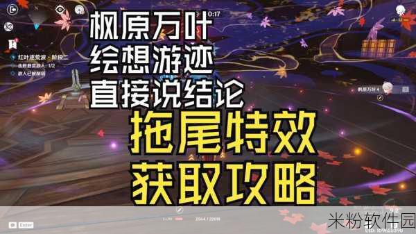 原神常驻挑战绘想游迹新手全攻略