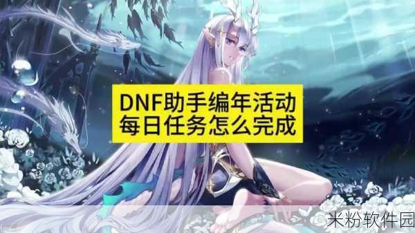 DNF 助手个人游戏信息隐藏指南，守护你的游戏隐私