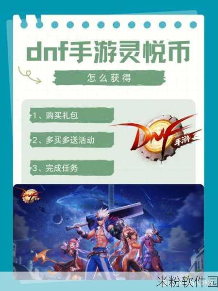 DNF 手游，货币获取秘籍大公开