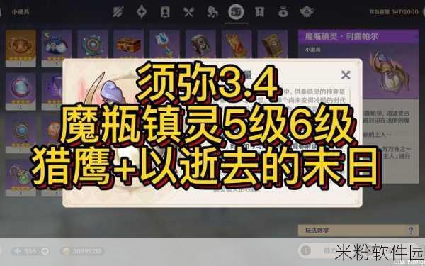 原神魔瓶镇灵利露帕尔获取秘籍大公开