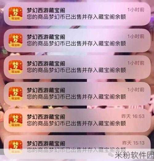 梦幻西游藏宝阁交易成功后的提现指南