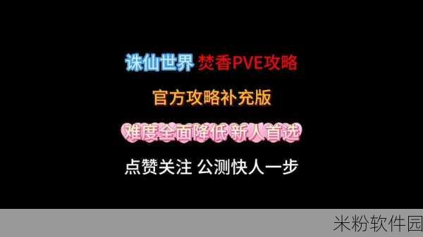 诛仙手游焚香谷火堂隐藏任务全攻略，助你称霸仙侠世界