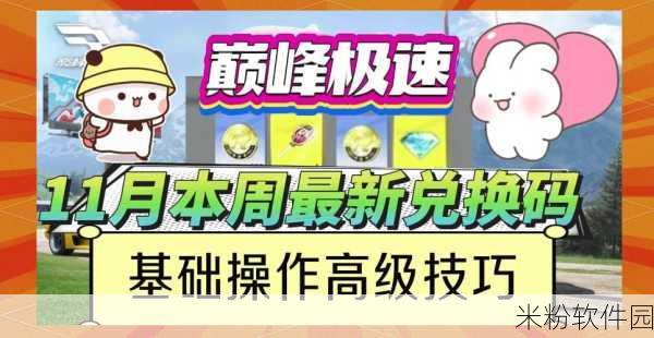 巅峰极速手游新手礼包码与全攻略