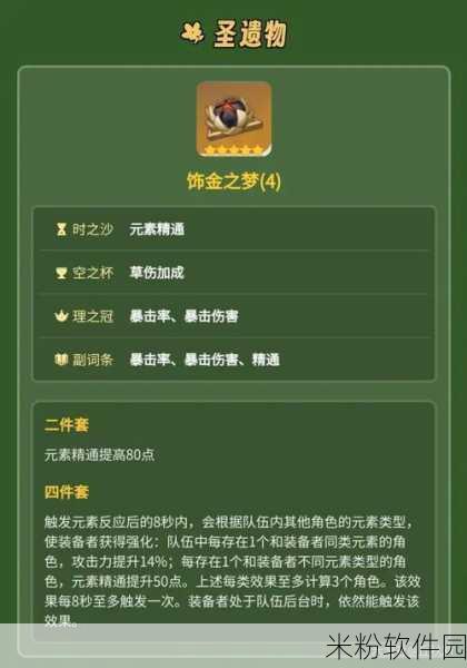 原神新手攻略，艾尔海森圣遗物选择与搭配指南