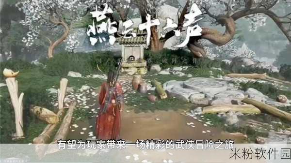 燕云十六声手游青山执笔偷师任务全攻略