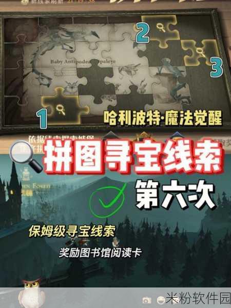 哈利波特魔法觉醒拼图寻宝新手全攻略