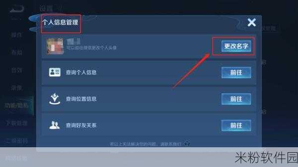 王者荣耀新手改名难题解析及全面攻略