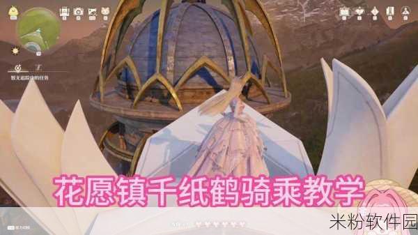 无限暖暖手游新手攻略，轻松获取千纸鹤起飞设计图