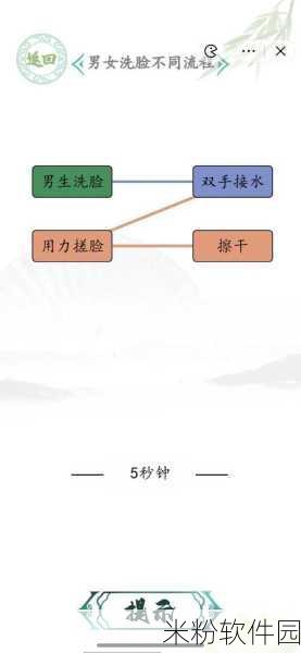 汉字找茬王男女洗脸不同流程新手通关全攻略