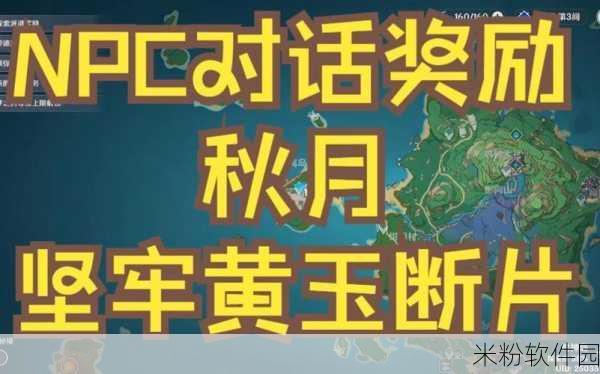 原神手游坚牢黄玉块获取全攻略