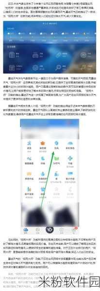 墨迹天气APP，全国降雨情况查看全攻略