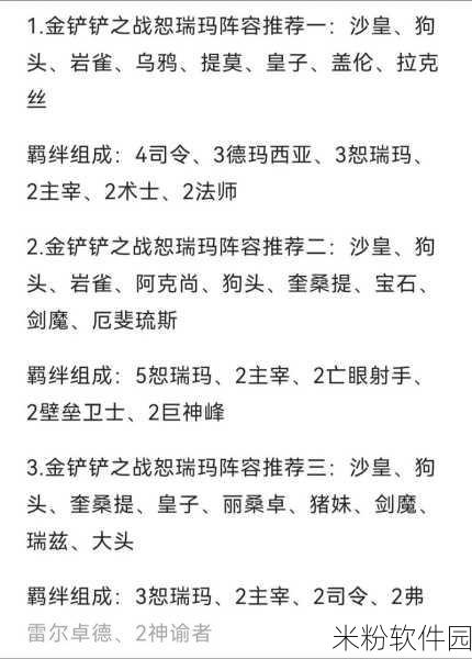 金铲铲之战S9弗雷尔巨神月男阵容搭配全攻略