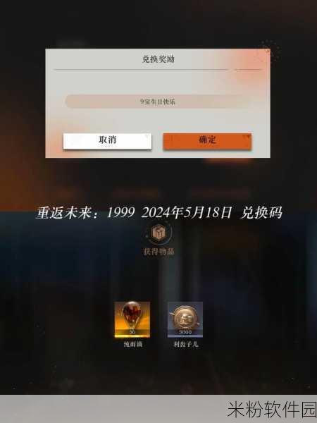 重返未来1999一周年兑换码及新手全攻略