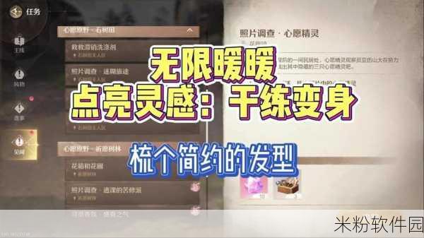 无限暖暖点亮灵感友爱微光任务新手攻略